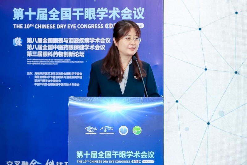 第十届全国干眼学术会议暨第八届全国中医药眼保健学术会议